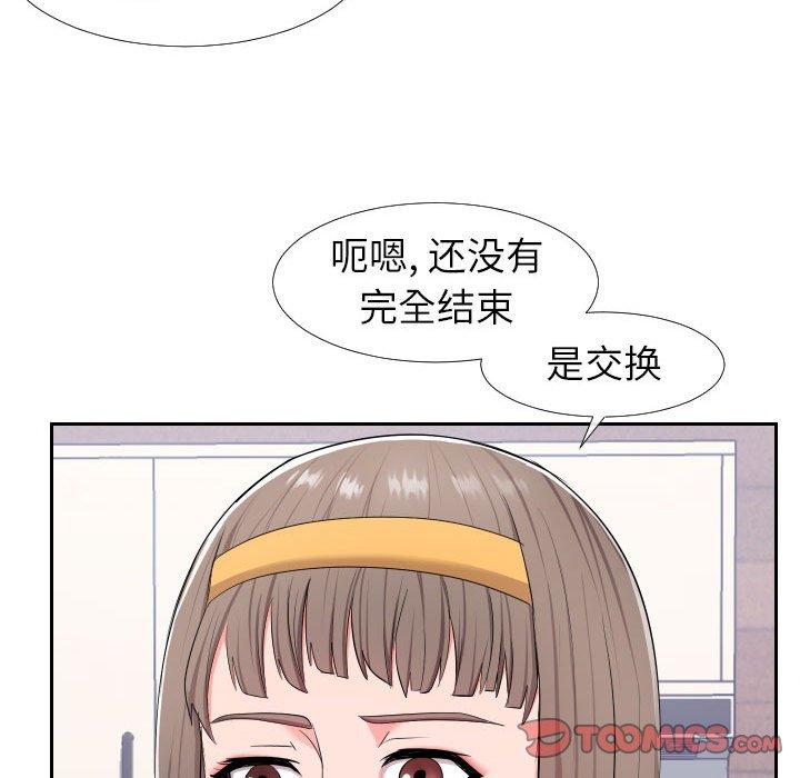 《同一屋檐》漫画 第17话