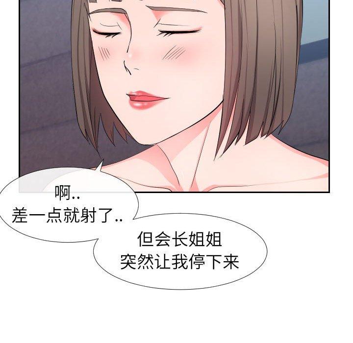 《同一屋檐》漫画 第17话