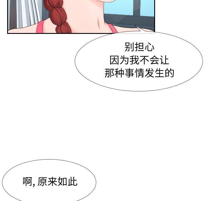《同一屋檐》漫画 第17话