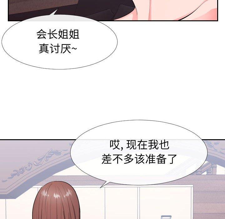 《同一屋檐》漫画 第17话