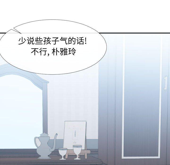 《同一屋檐》漫画 第17话