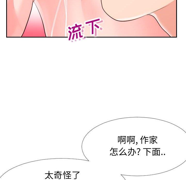 《同一屋檐》漫画 第18话