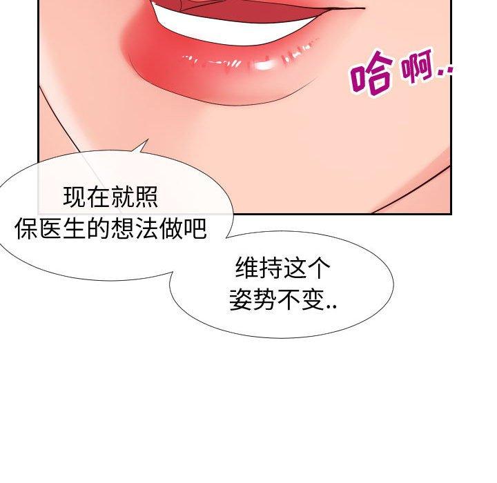 《同一屋檐》漫画 第18话