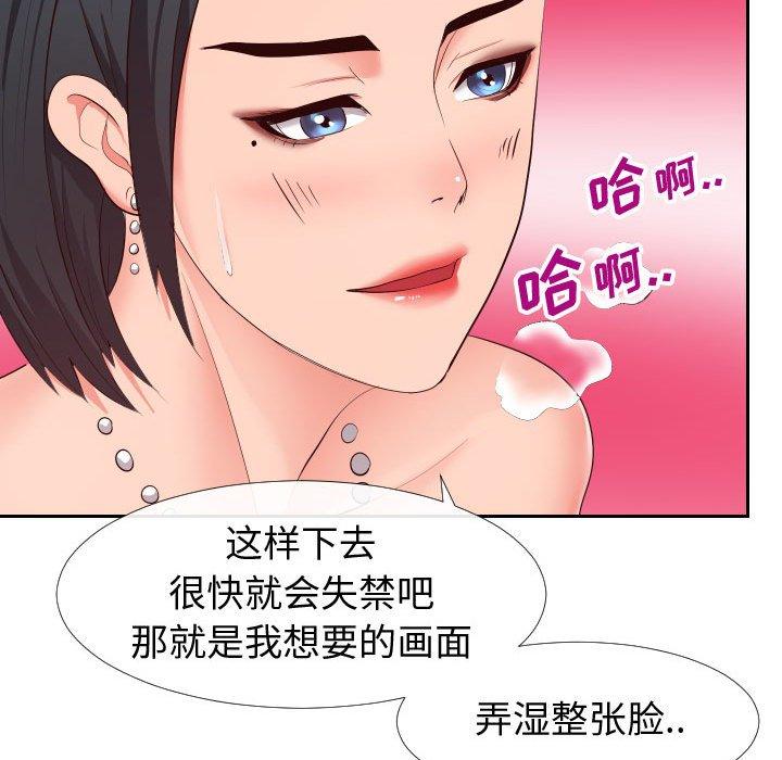 《同一屋檐》漫画 第18话