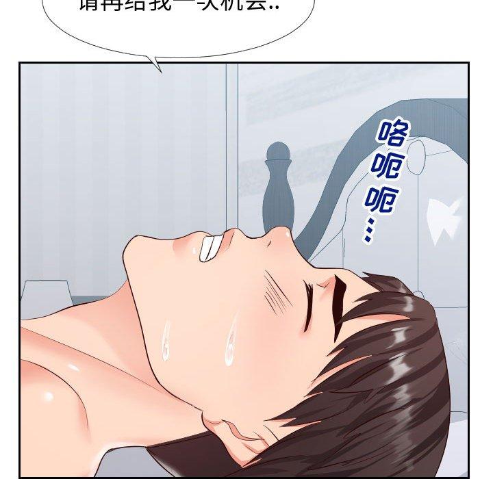 《同一屋檐》漫画 第18话