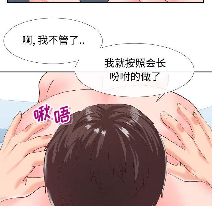 《同一屋檐》漫画 第18话