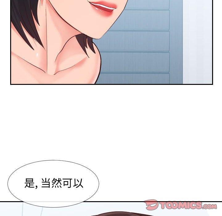 《同一屋檐》漫画 第18话