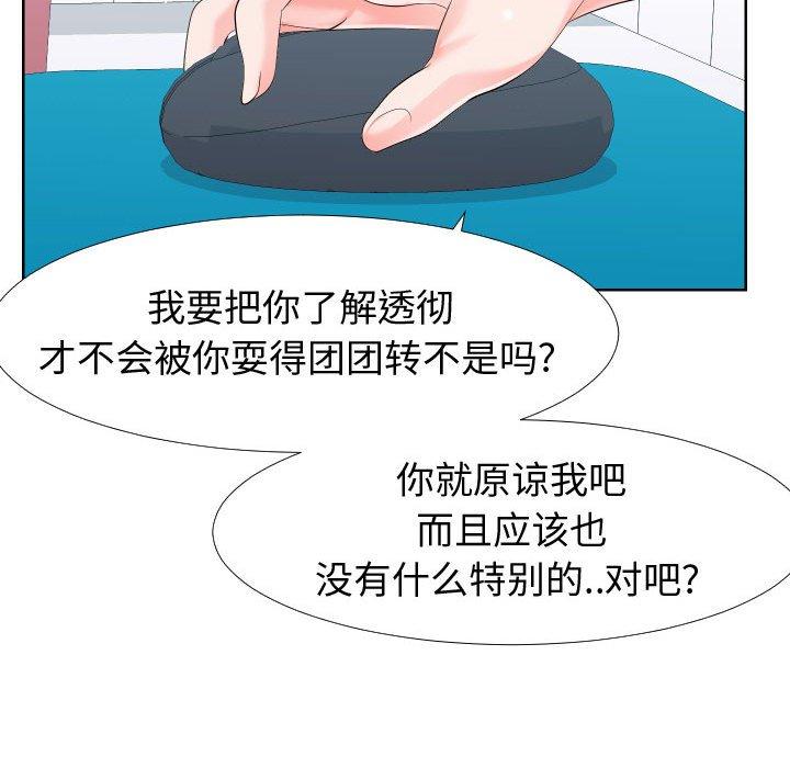 《同一屋檐》漫画 第19话