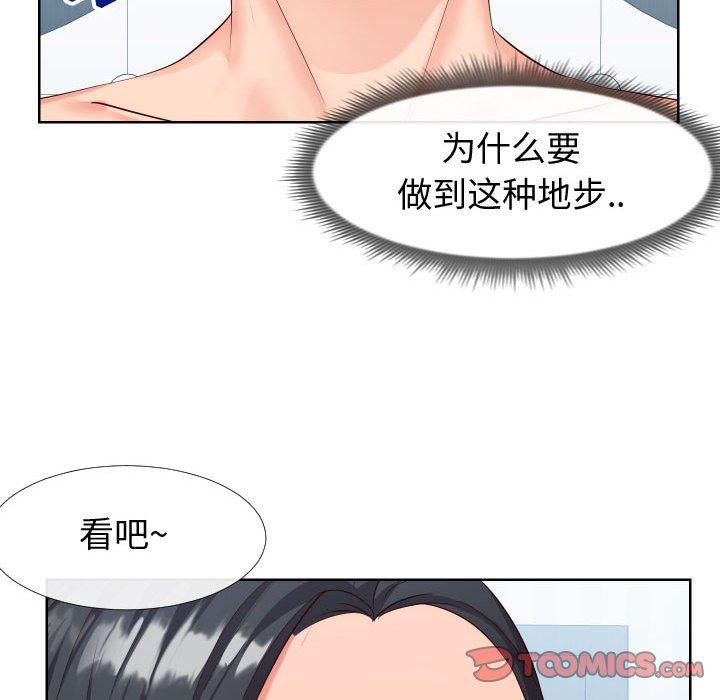 《同一屋檐》漫画 第19话