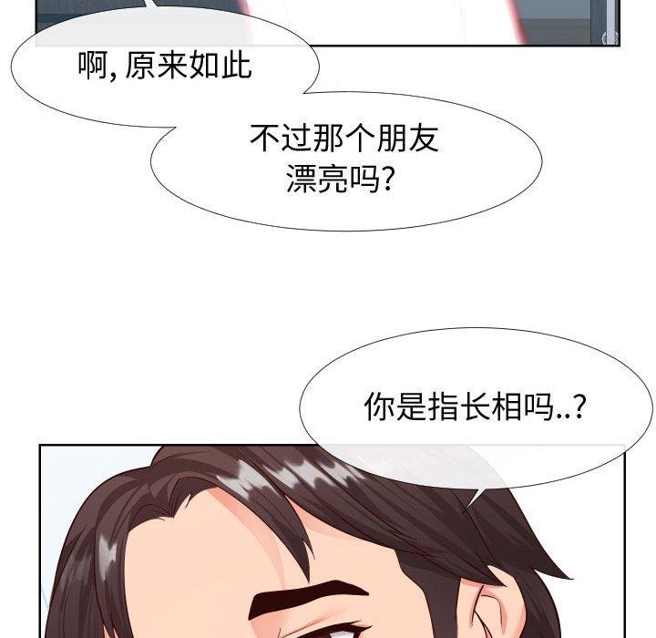 《同一屋檐》漫画 第19话