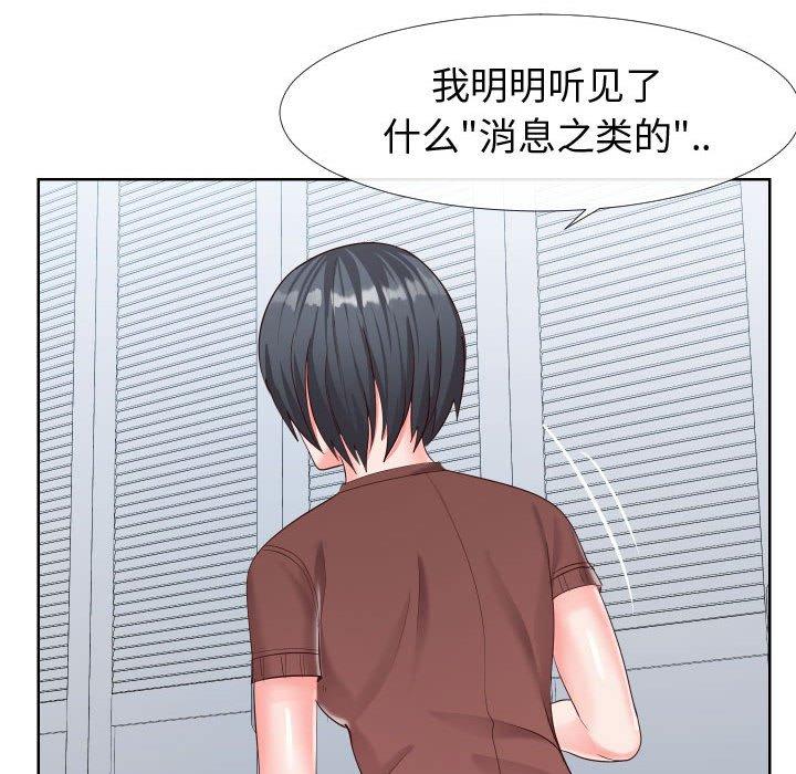 《同一屋檐》漫画 第19话