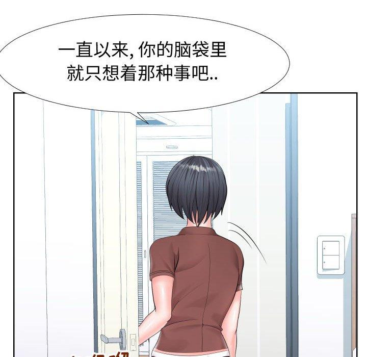 《同一屋檐》漫画 第19话