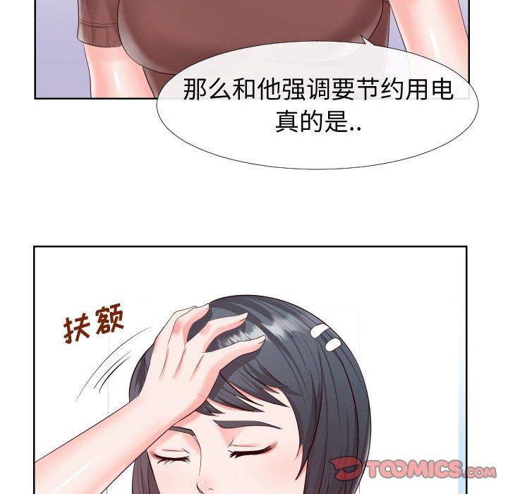 《同一屋檐》漫画 第19话