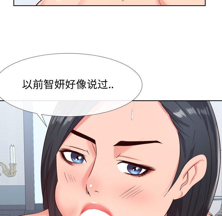 《同一屋檐》漫画 第19话