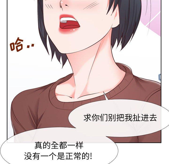 《同一屋檐》漫画 第19话