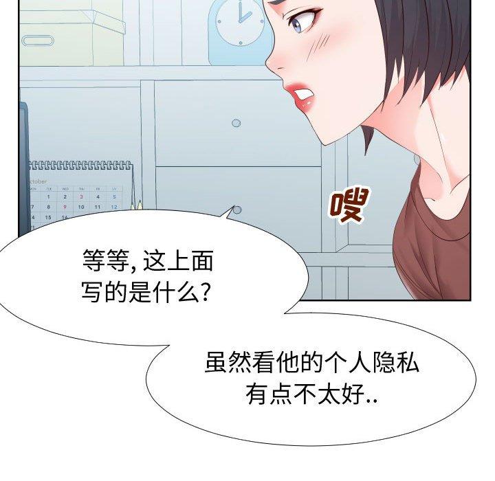 《同一屋檐》漫画 第19话