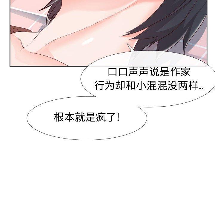 《同一屋檐》漫画 第19话