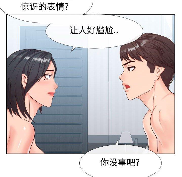《同一屋檐》漫画 第19话