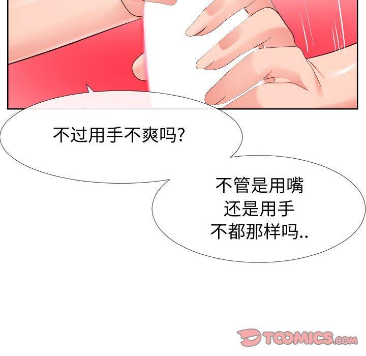 《同一屋檐》漫画 第19话