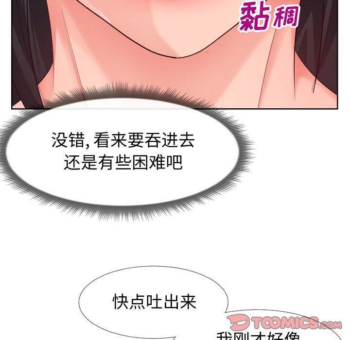 《同一屋檐》漫画 第19话