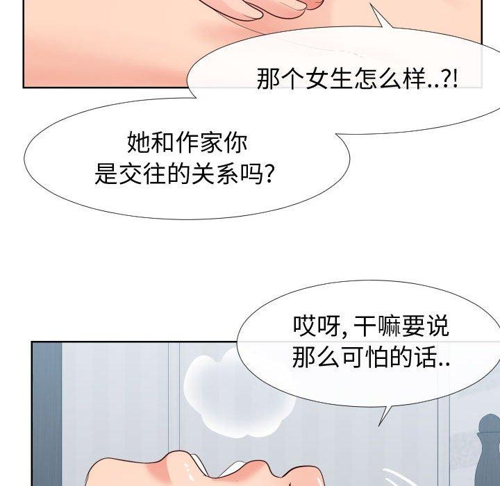 《同一屋檐》漫画 第19话