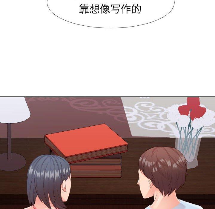 《同一屋檐》漫画 第20话