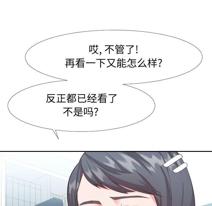 《同一屋檐》漫画 第20话