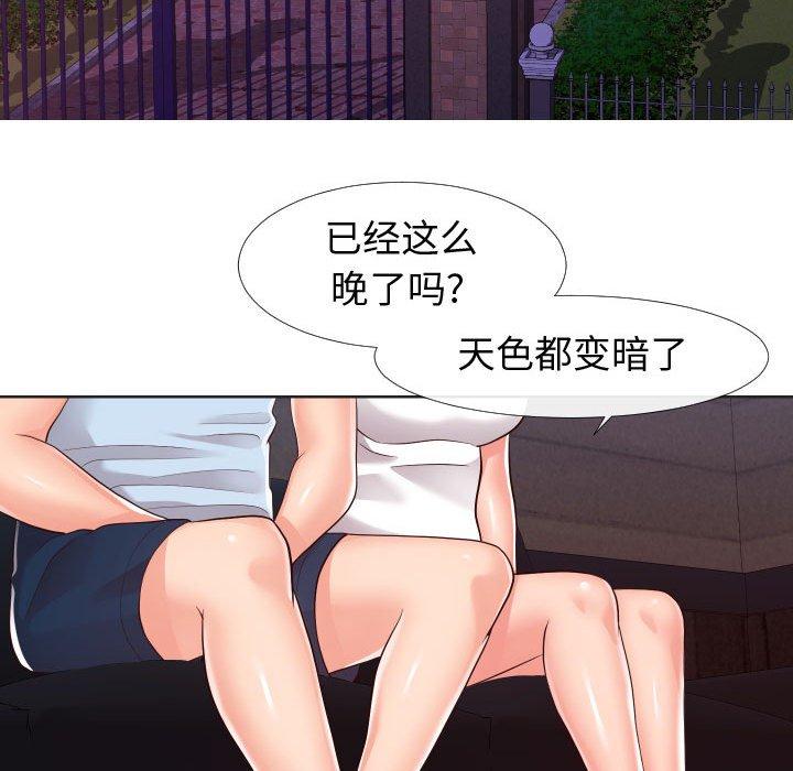 《同一屋檐》漫画 第20话