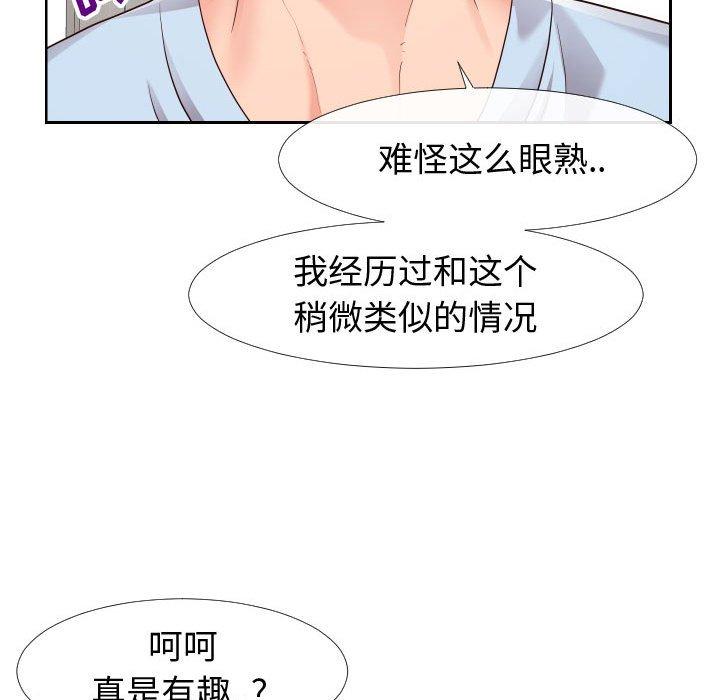《同一屋檐》漫画 第20话