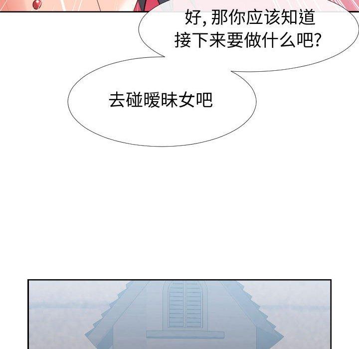 《同一屋檐》漫画 第20话