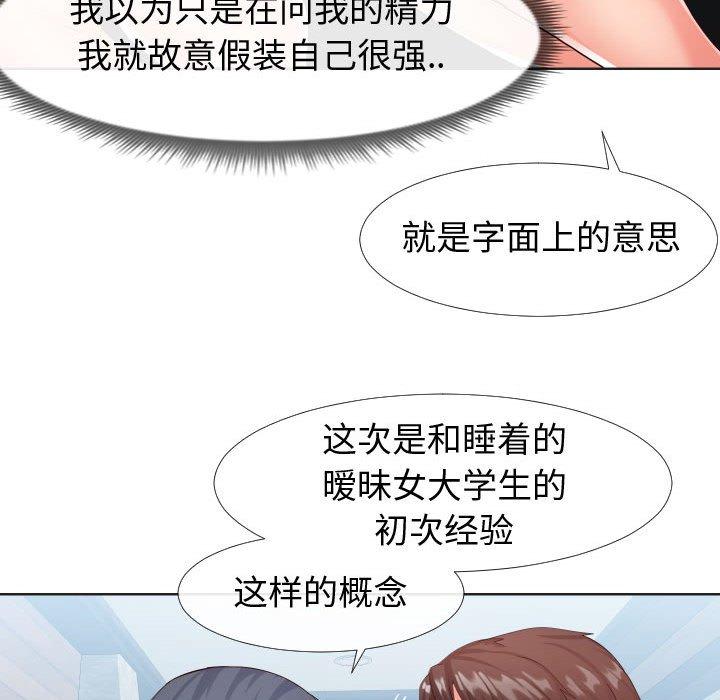 《同一屋檐》漫画 第20话