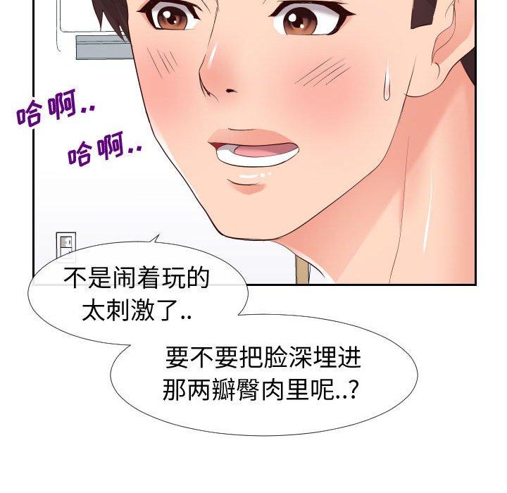 《同一屋檐》漫画 第20话
