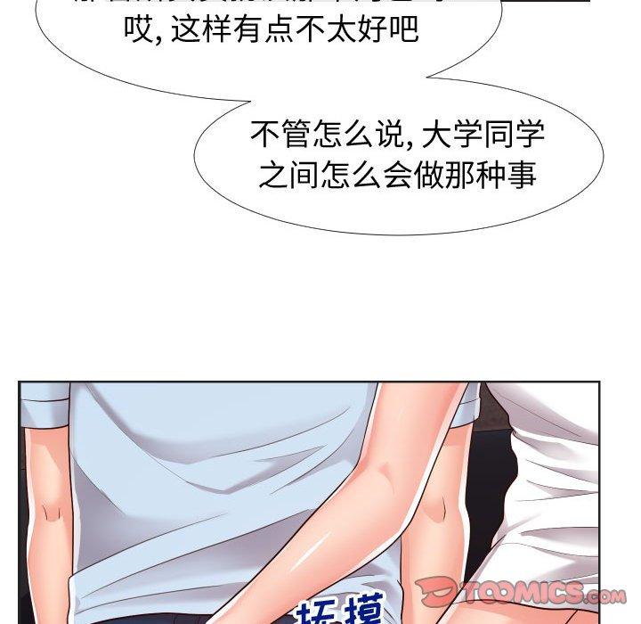 《同一屋檐》漫画 第20话