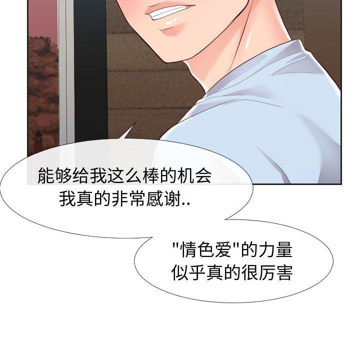 《同一屋檐》漫画 第20话