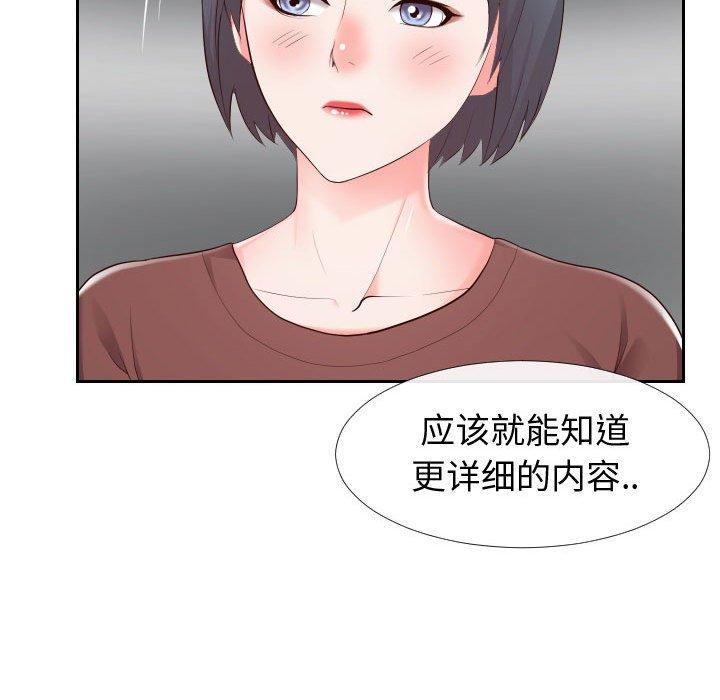 《同一屋檐》漫画 第20话