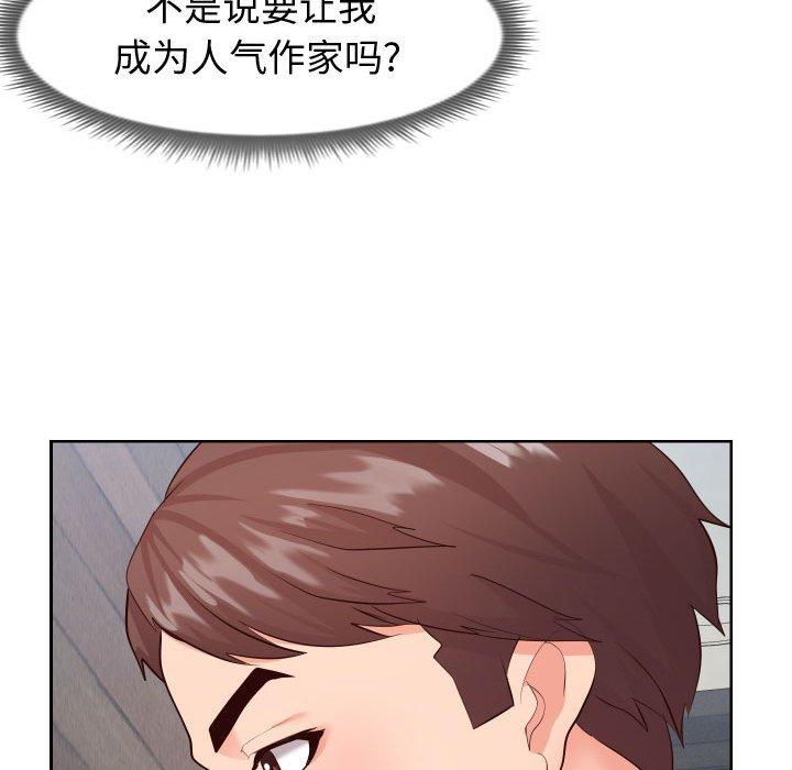 《同一屋檐》漫画 第20话