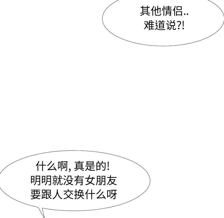 《同一屋檐》漫画 第20话
