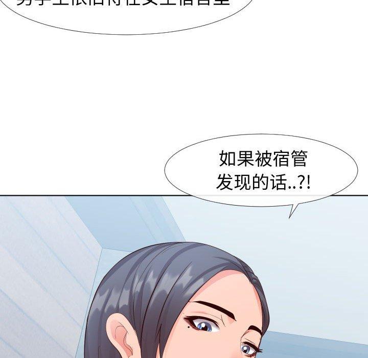《同一屋檐》漫画 第20话
