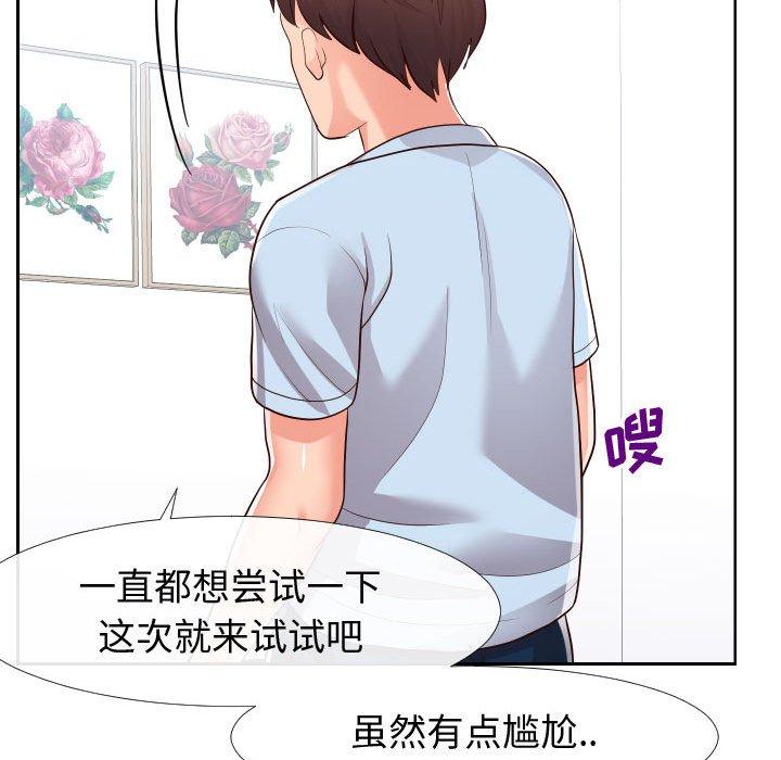 《同一屋檐》漫画 第20话
