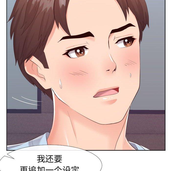 《同一屋檐》漫画 第20话