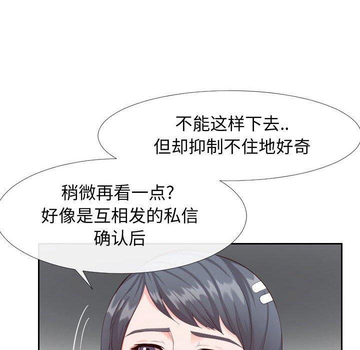 《同一屋檐》漫画 第20话
