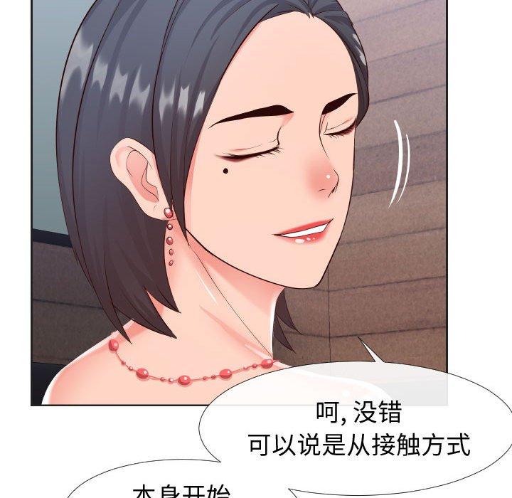 《同一屋檐》漫画 第20话