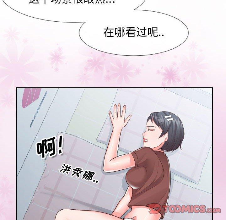 《同一屋檐》漫画 第20话