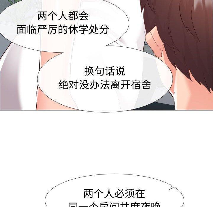 《同一屋檐》漫画 第20话