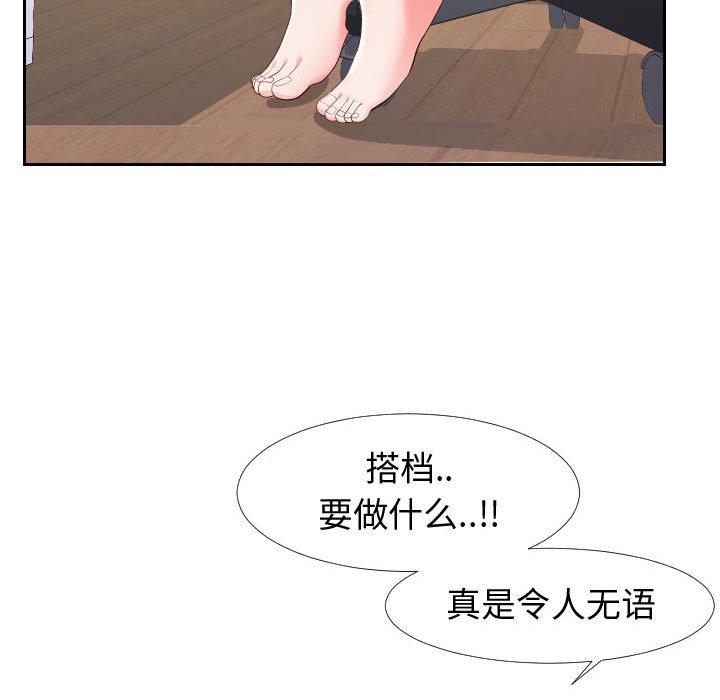 《同一屋檐》漫画 第20话