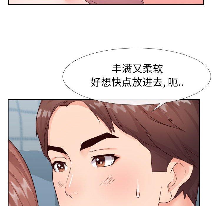 《同一屋檐》漫画 第21话
