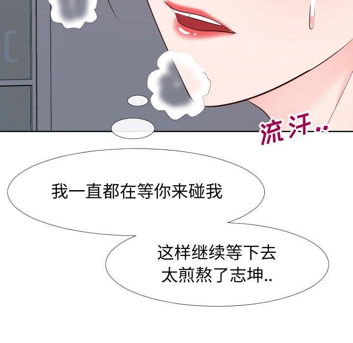 《同一屋檐》漫画 第21话