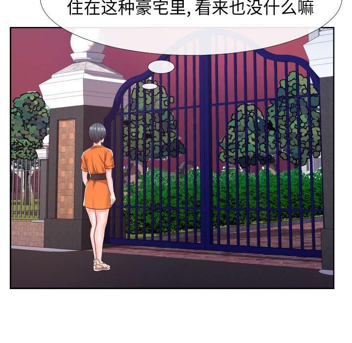 《同一屋檐》漫画 第21话