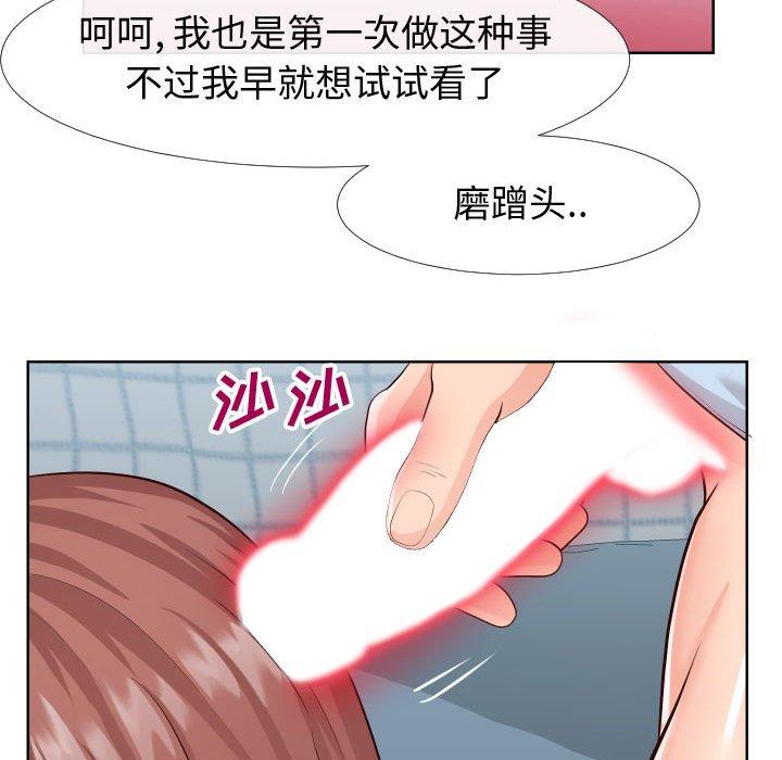 《同一屋檐》漫画 第21话