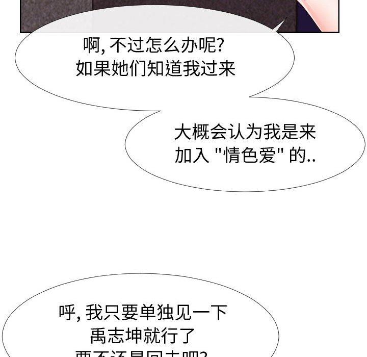 《同一屋檐》漫画 第21话